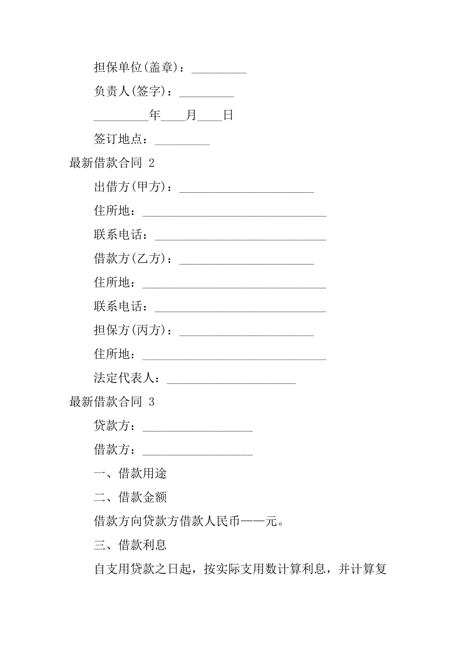 最新借款合同12篇借款合同贷款合同_第3页