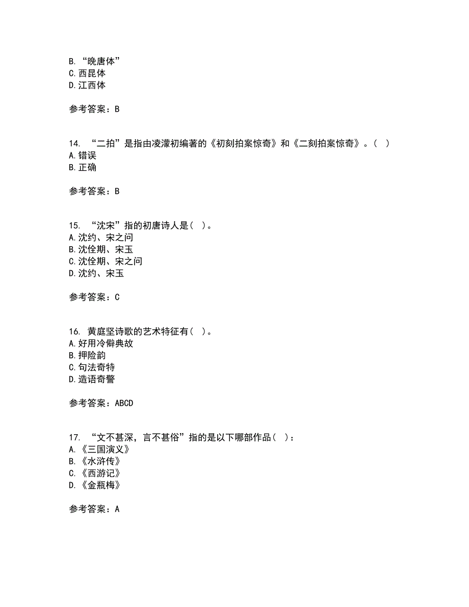 东北师范大学21秋《中国古代文学史2》期末考核试题及答案参考27_第4页