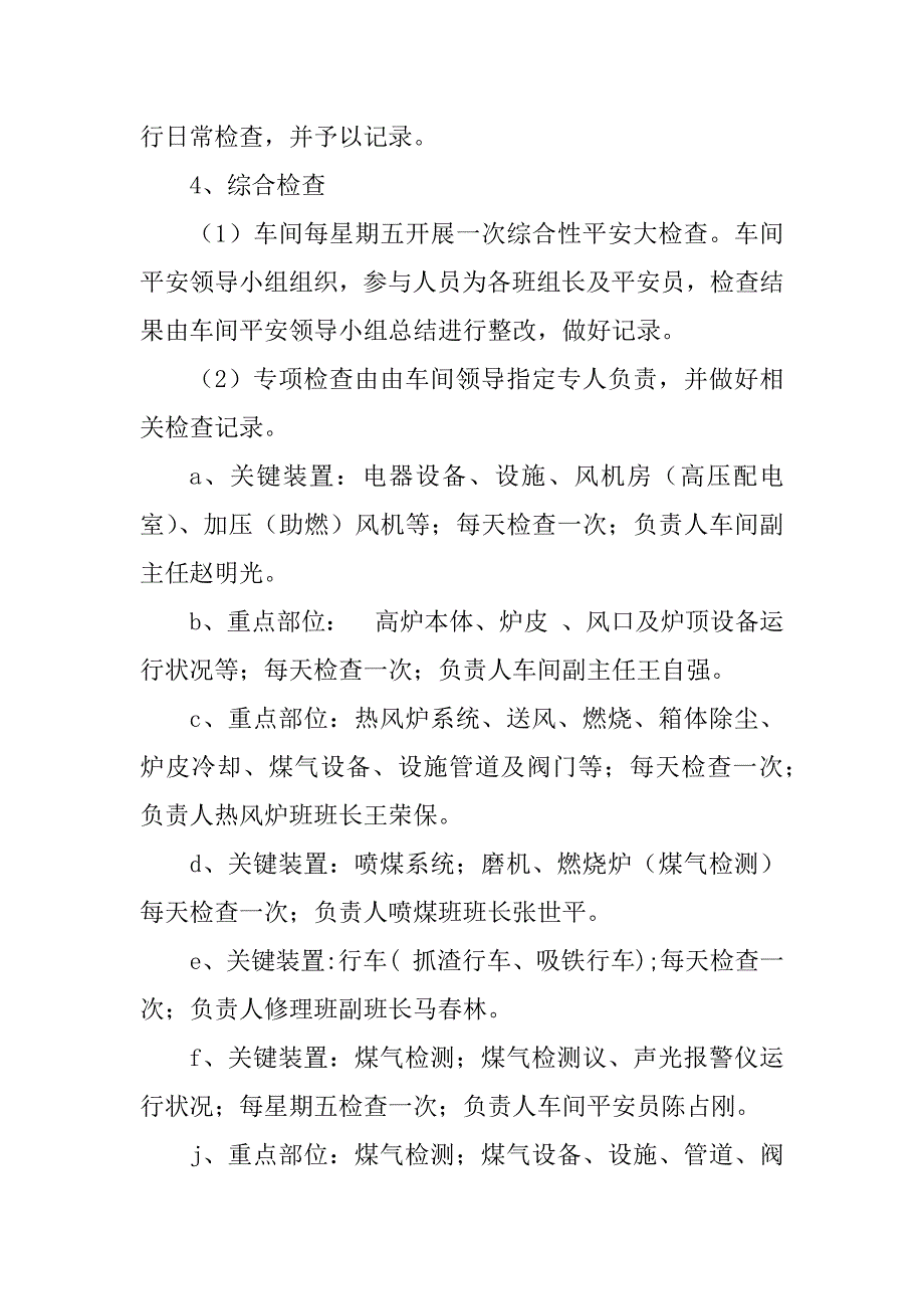 2023年检查车间管理制度3篇_第4页