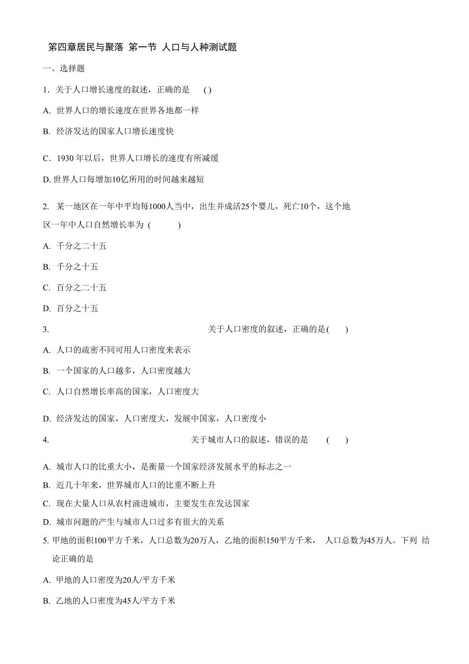 41人口与人种 每课一练_第1页