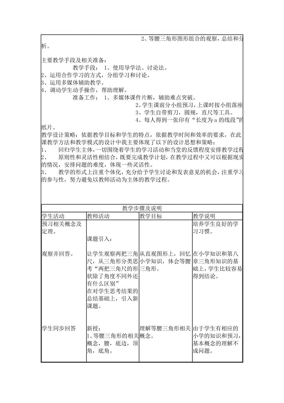 初中数学教学设计 (13).doc_第2页