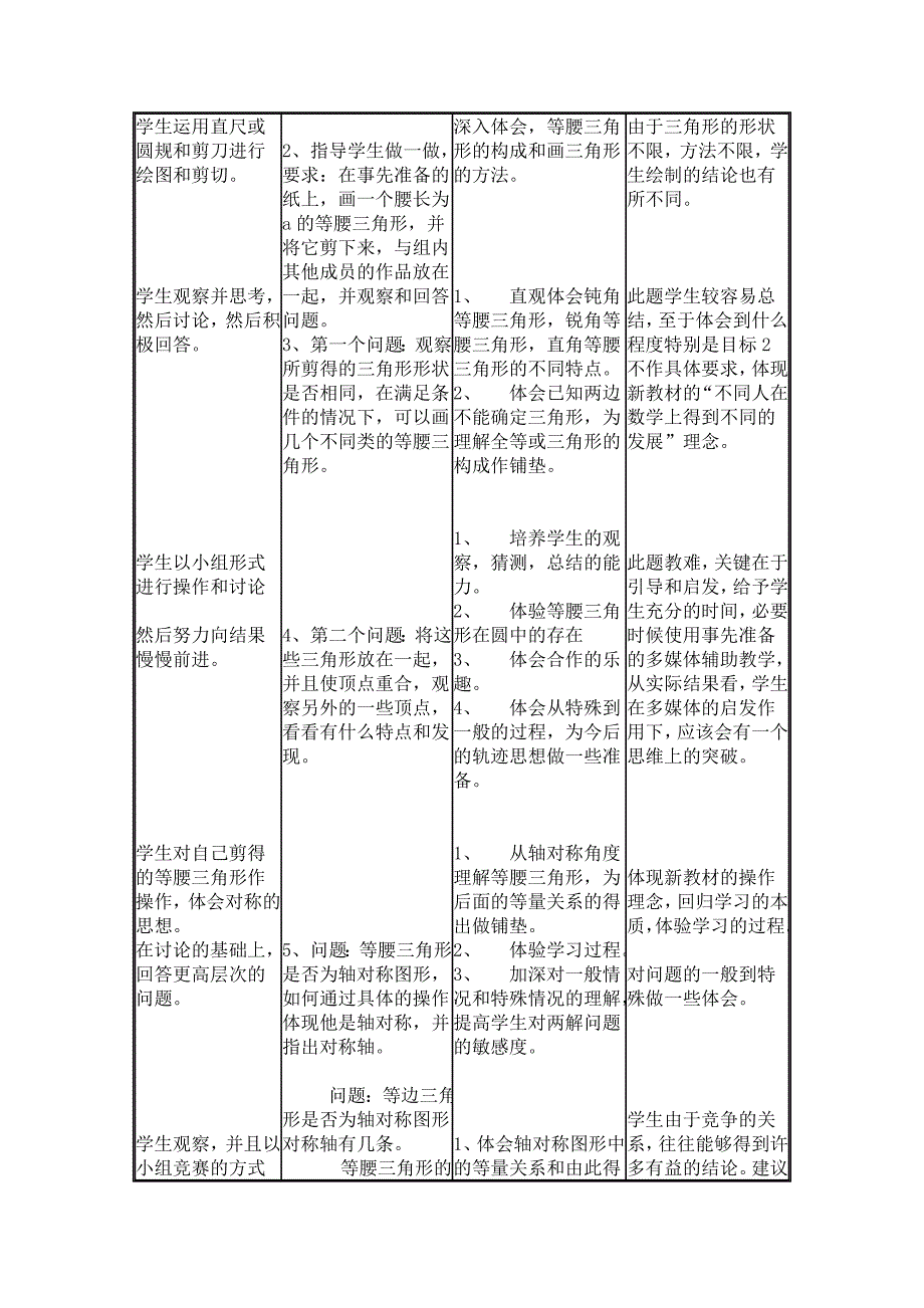 初中数学教学设计 (13).doc_第3页