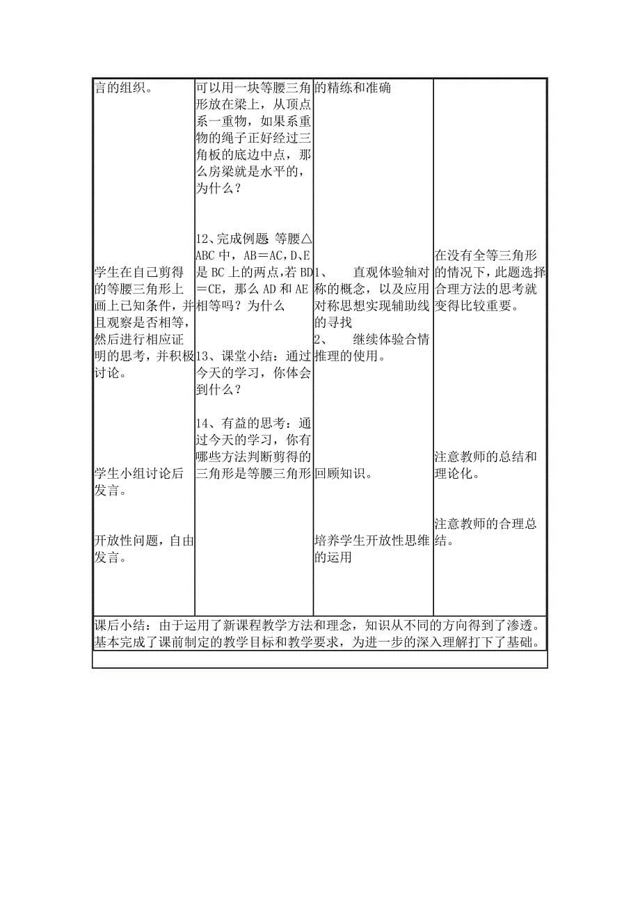 初中数学教学设计 (13).doc_第5页