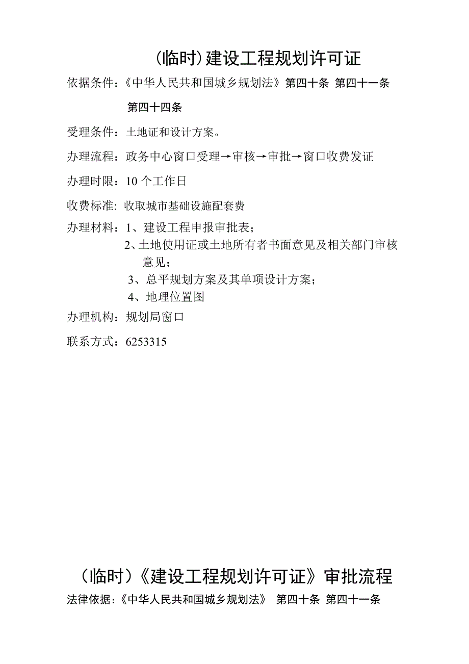 临时建设工程规划许可证_第1页