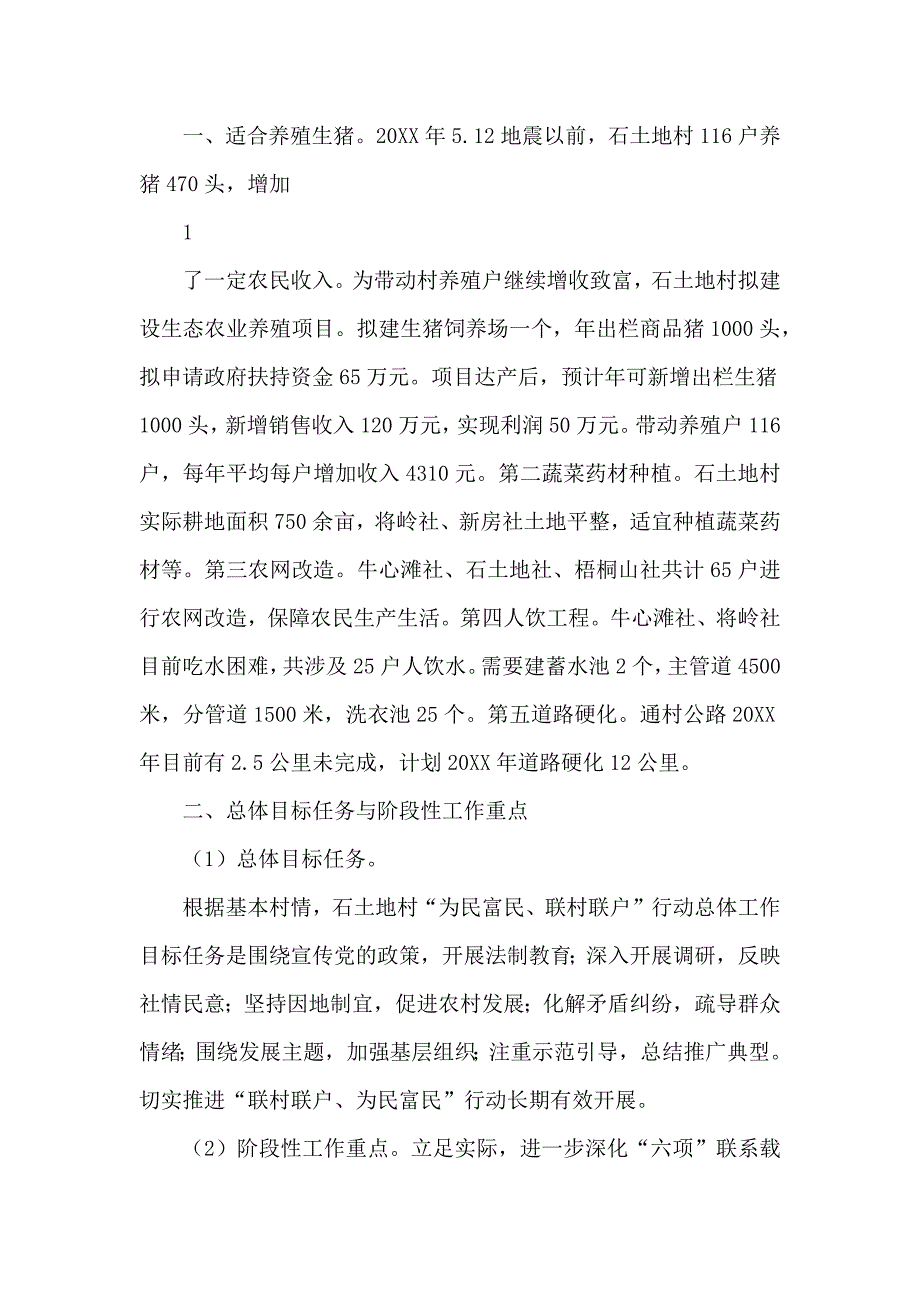 石土地村双联活动实施方案_第2页