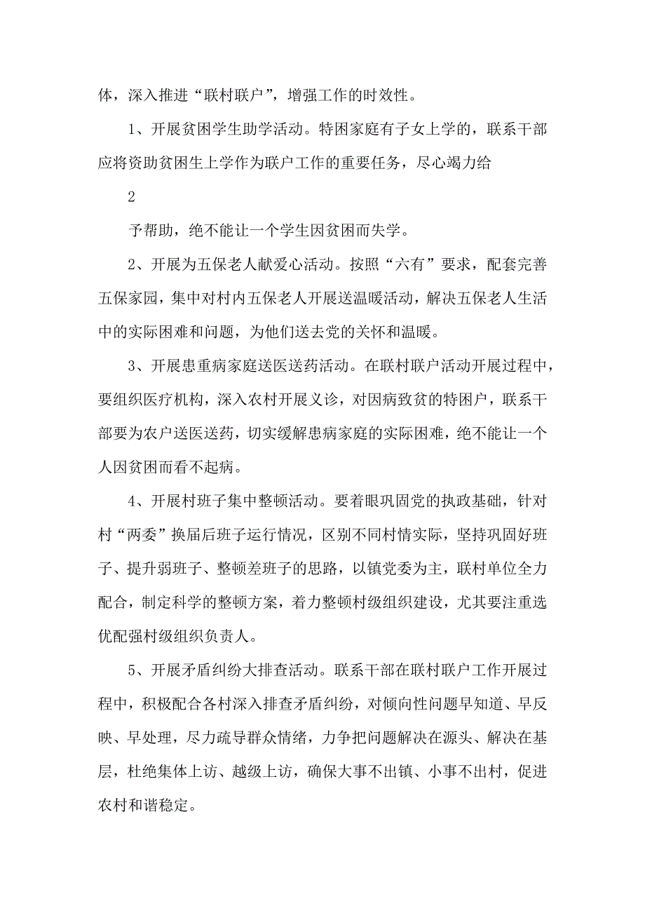 石土地村双联活动实施方案_第3页