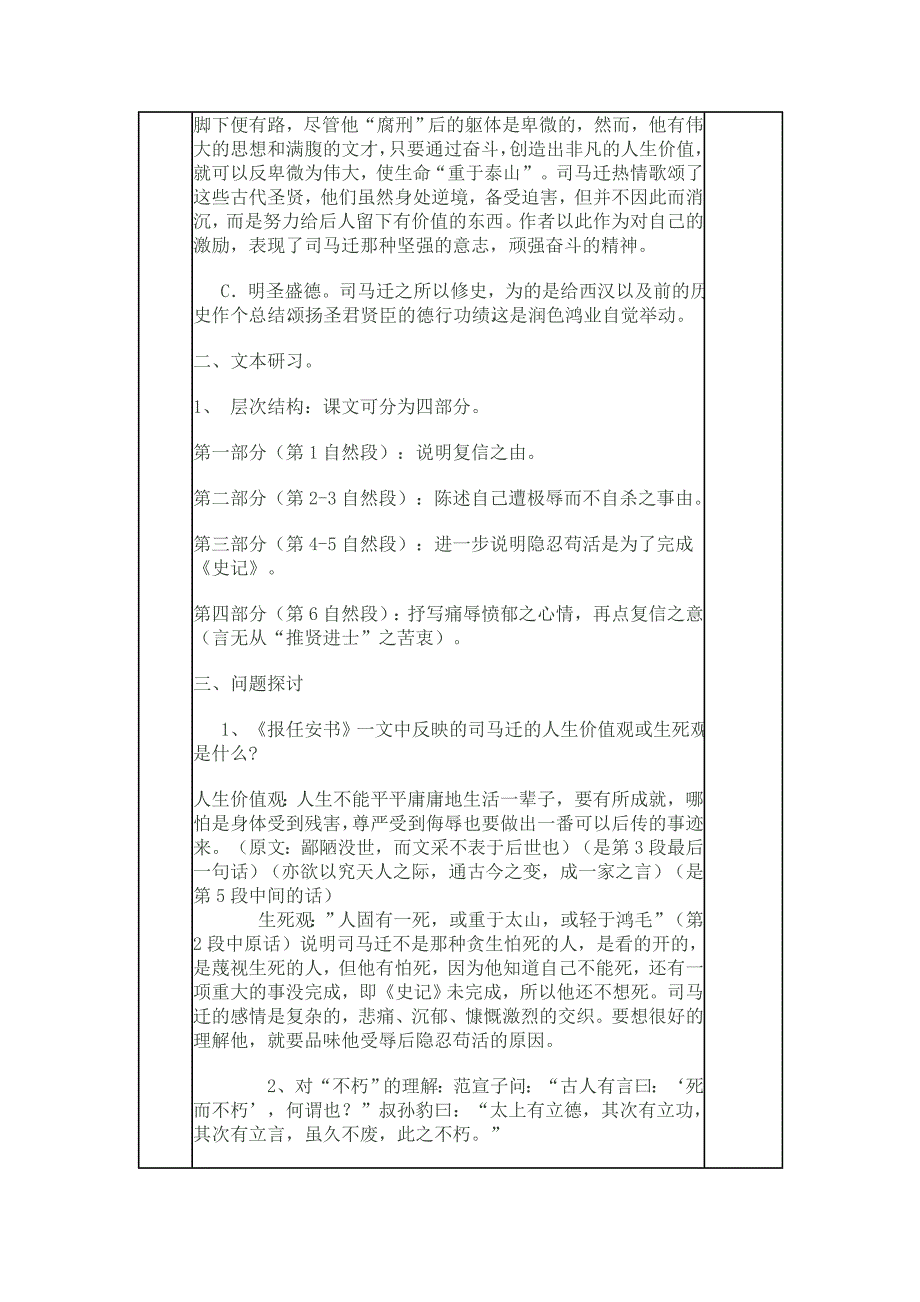 4.9报任安书教案(鲁人版必修四）.doc_第3页