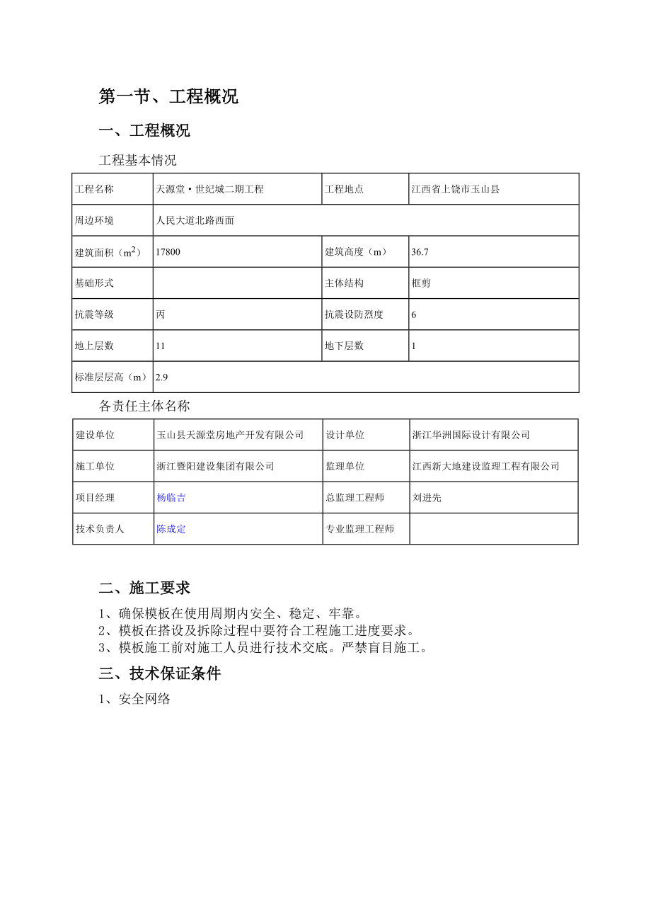 标准层支模架方案_第3页