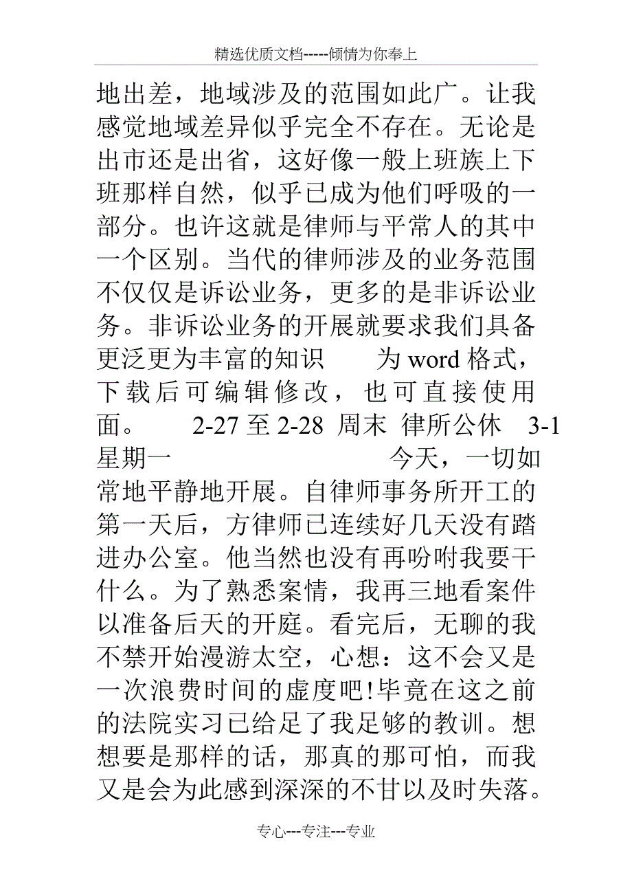 18年律师事务所实习日记_第3页