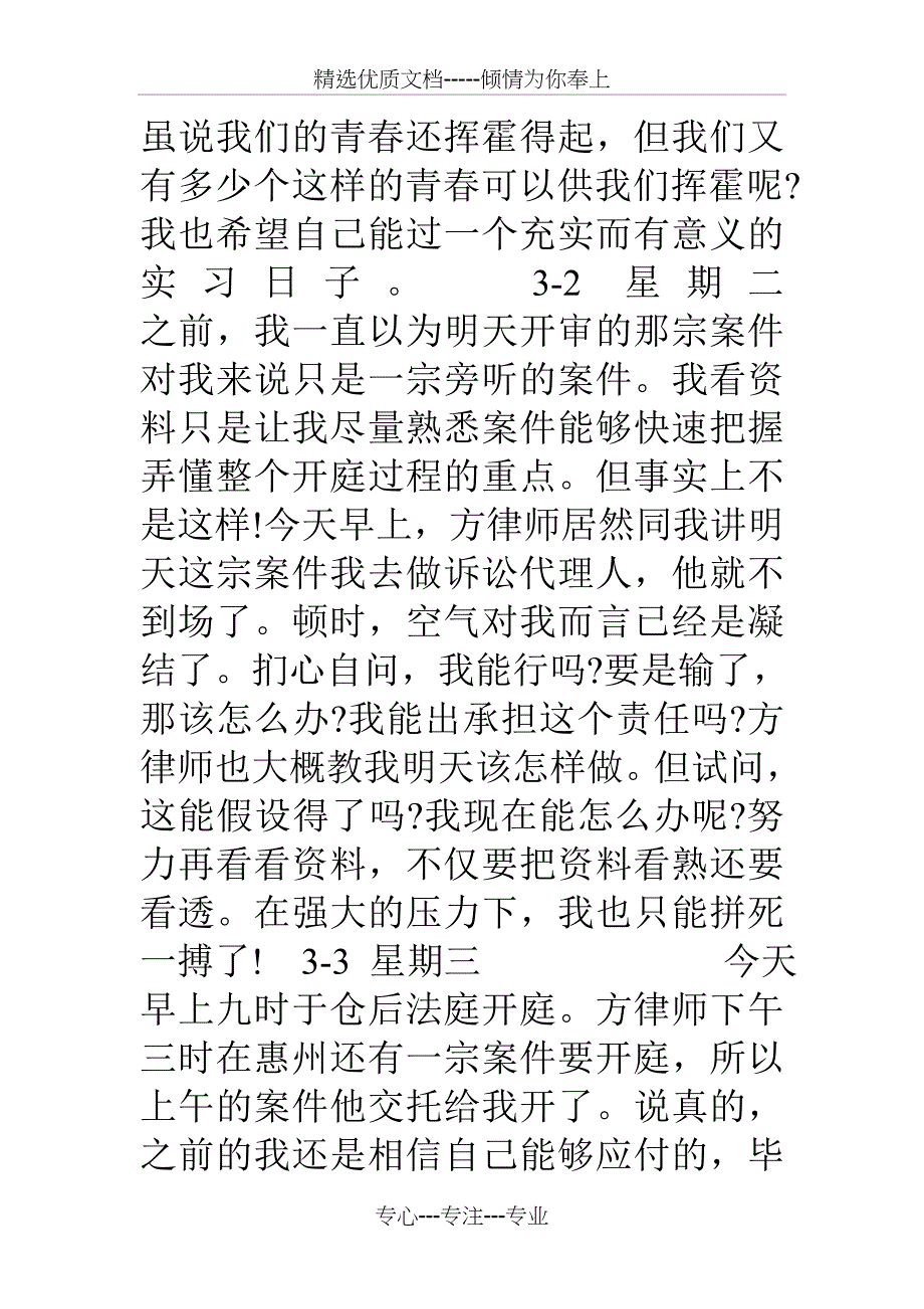 18年律师事务所实习日记_第4页