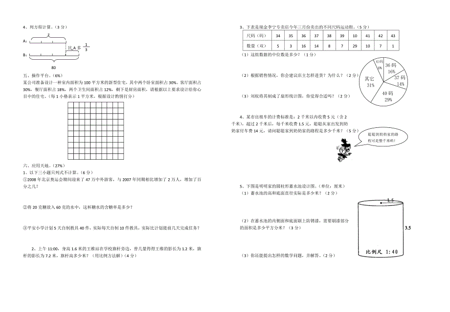 小学六年级数学毕业检测题(黄渡小学钟海平)_第2页