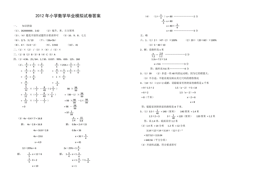 小学六年级数学毕业检测题(黄渡小学钟海平)_第3页