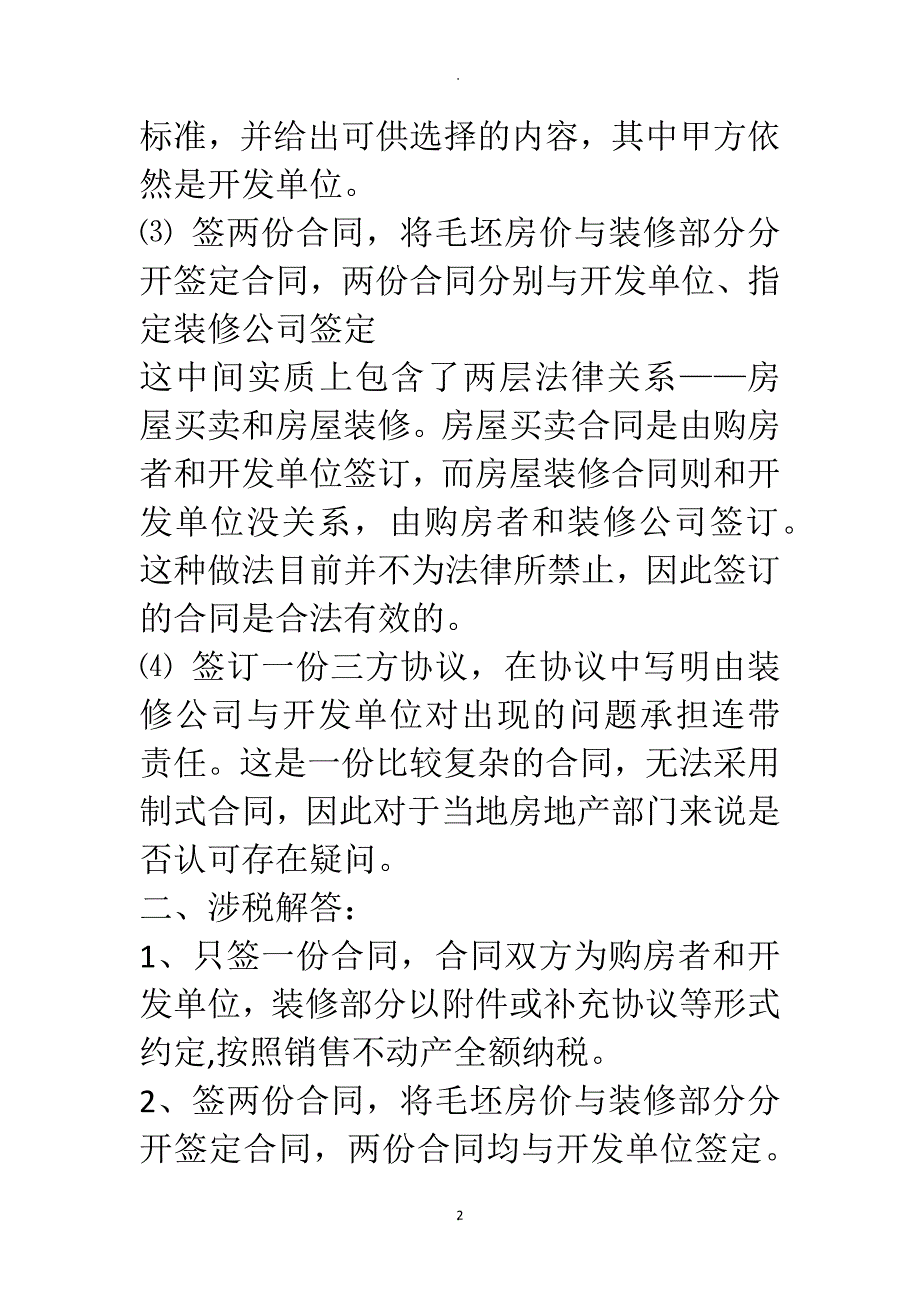 装修合同涉及的纳税_第2页