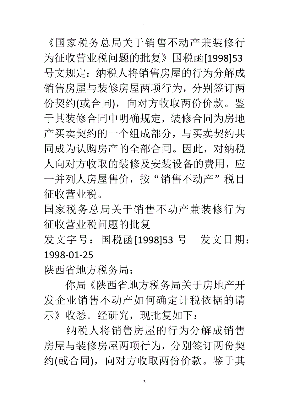 装修合同涉及的纳税_第3页