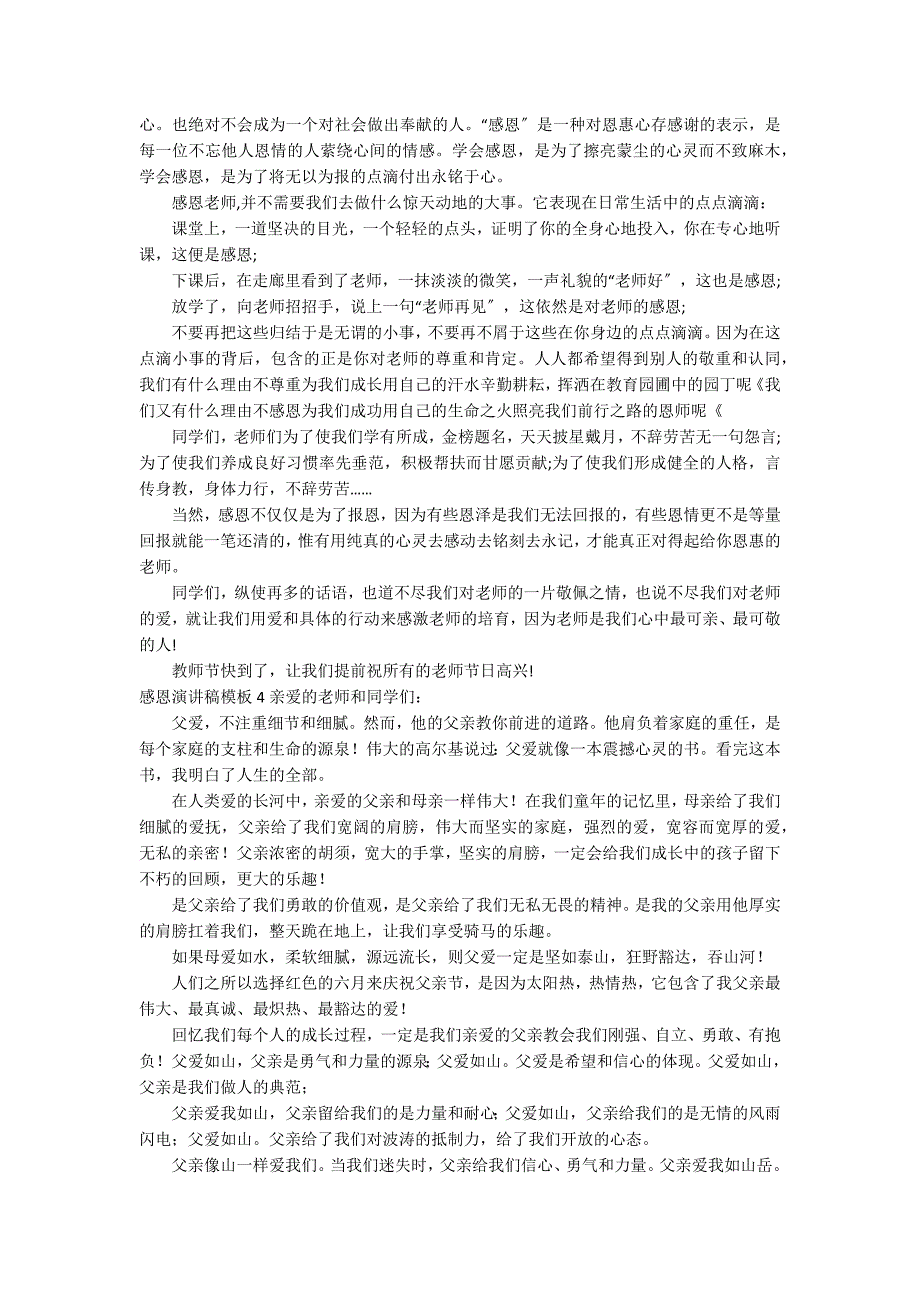 感恩演讲稿模板5篇 演讲稿 感恩_第3页