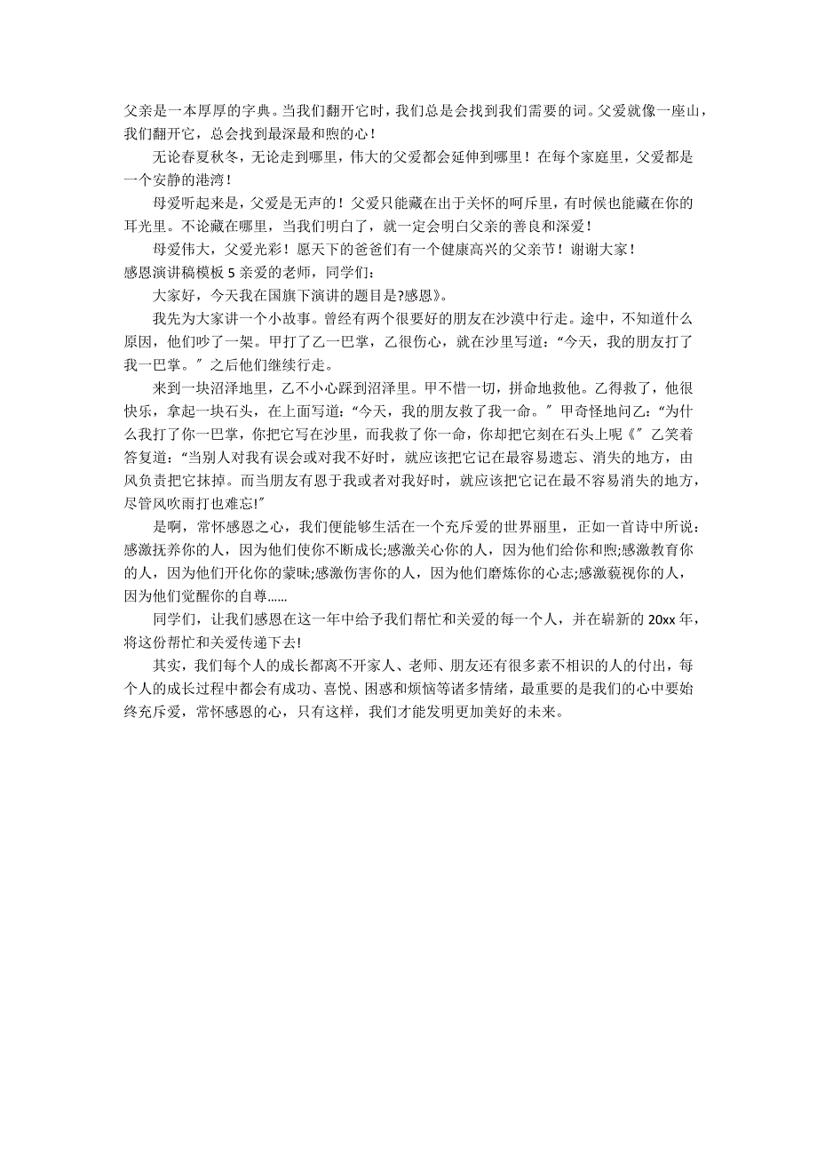 感恩演讲稿模板5篇 演讲稿 感恩_第4页