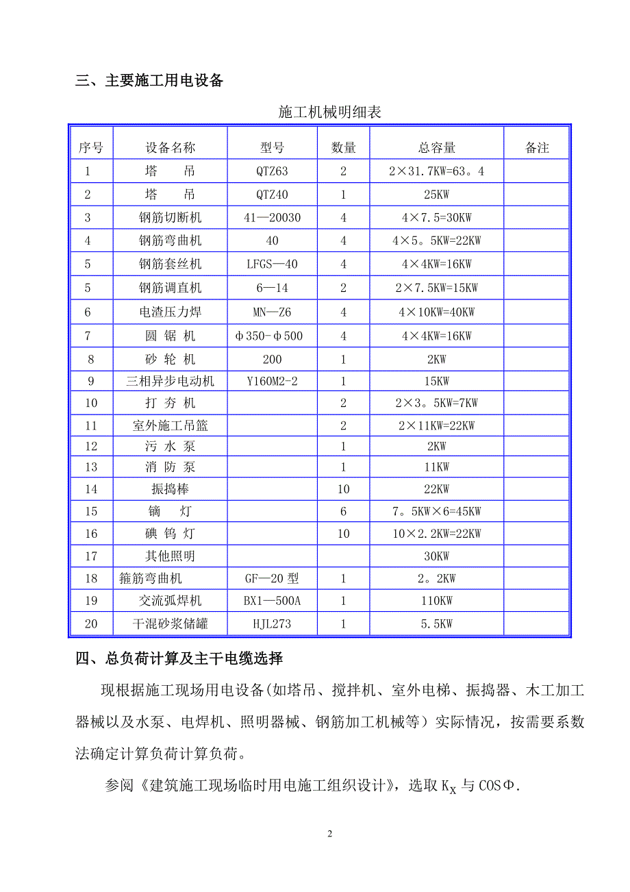 施工现场临时用电方案1_第2页