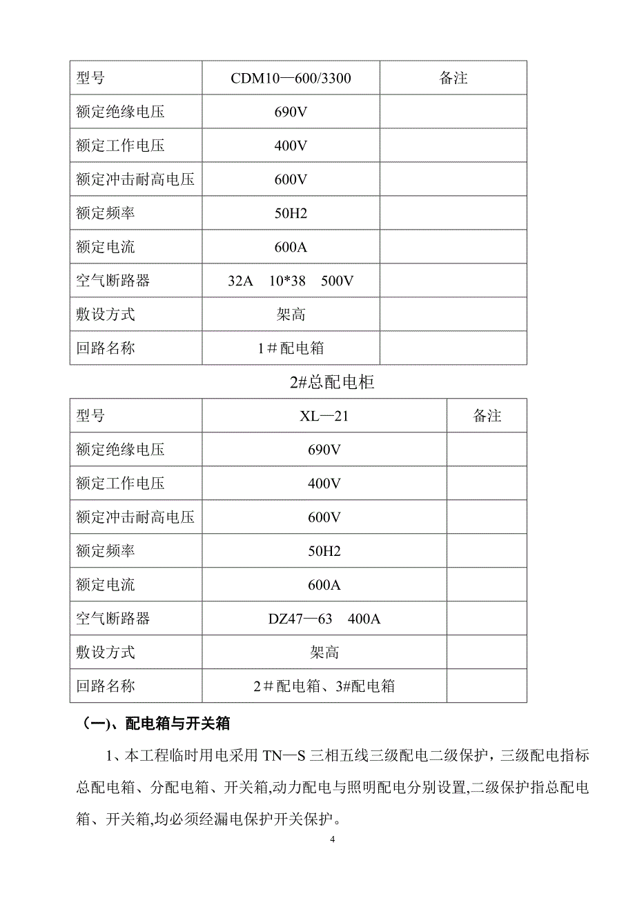 施工现场临时用电方案1_第4页