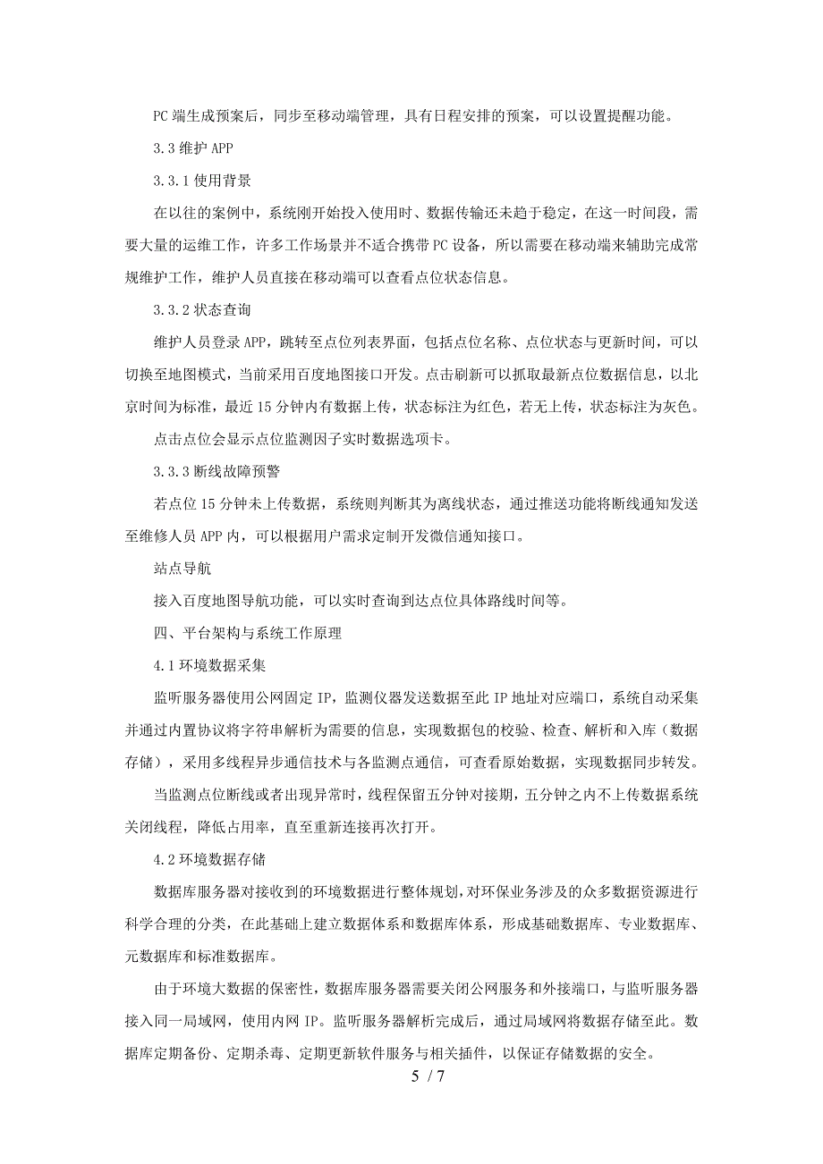 大气监测网格化管理系统_第5页