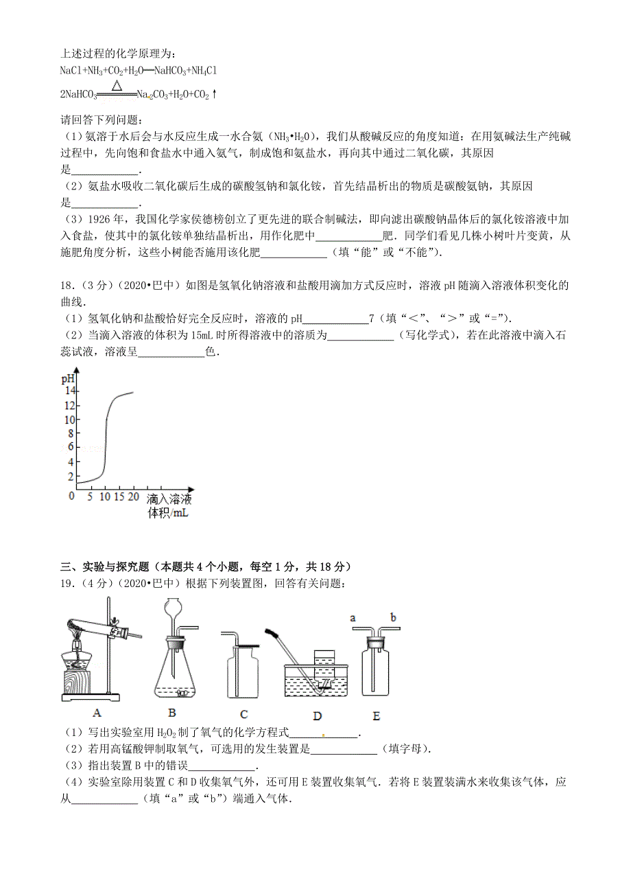 四川省巴中市2020年中考化学真题试题（含答案）_第4页