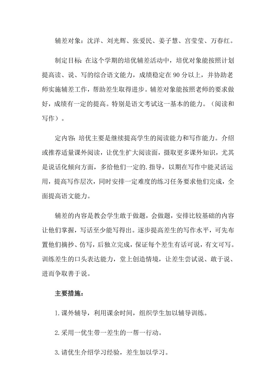 培优工作计划四篇_第2页