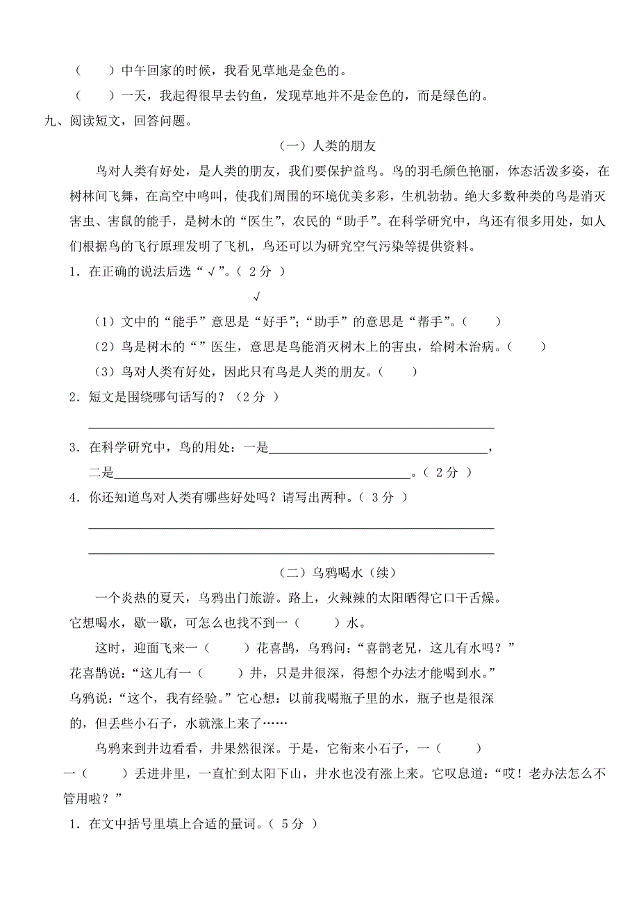 新人教版小学三年级语文上册-期末测试题(A卷)_第3页