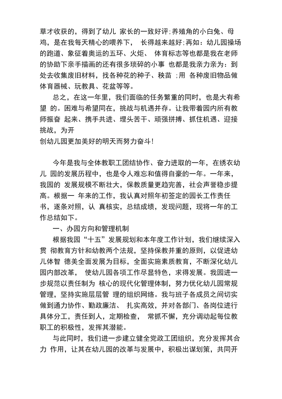 幼儿园园长管理工作总结_第3页