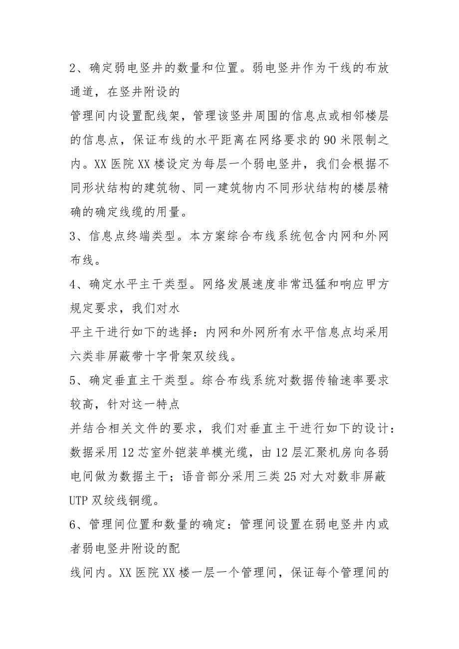 六类线综合布线系统设计方案.docx_第5页