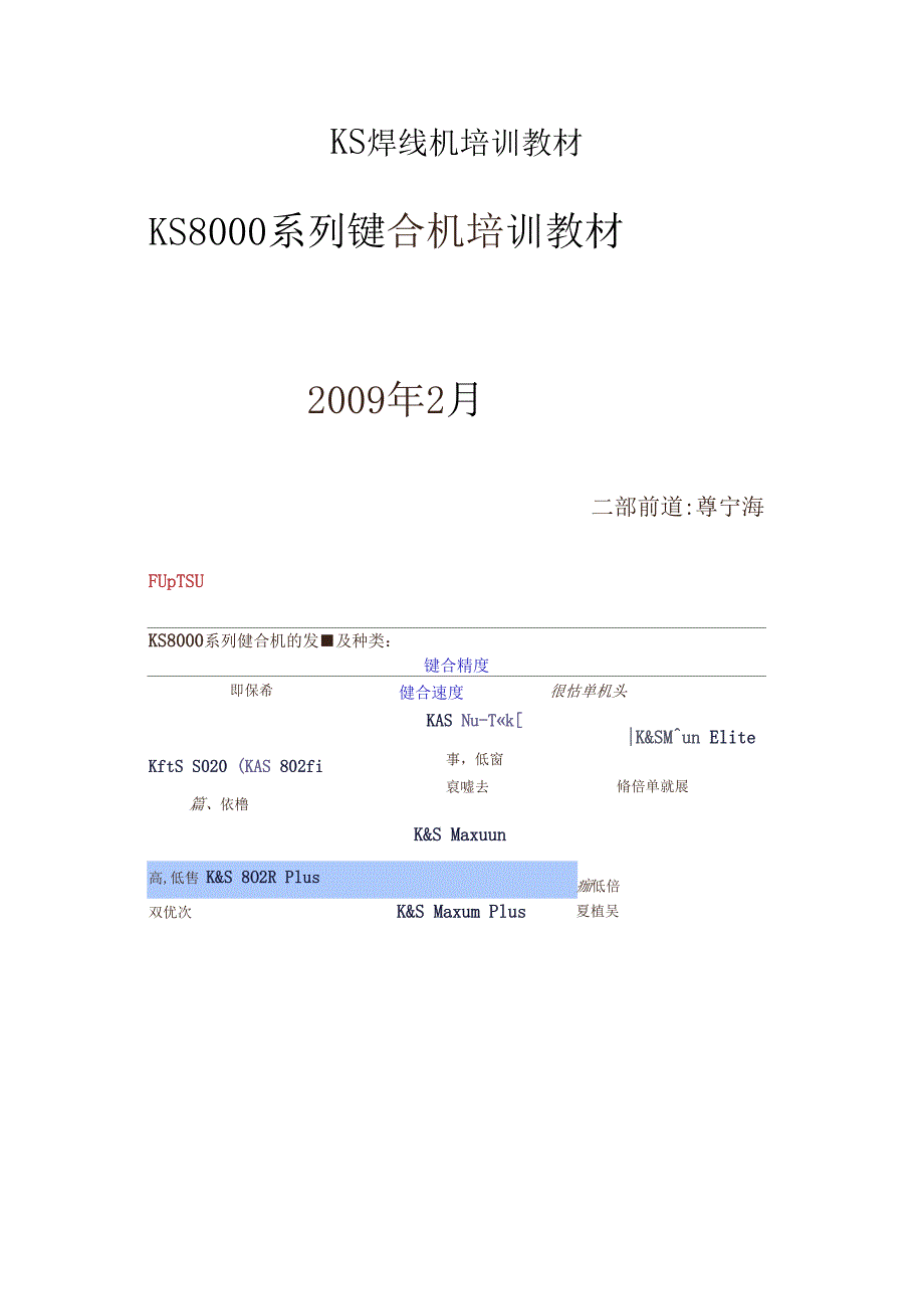 KS焊线机培训教材_第1页