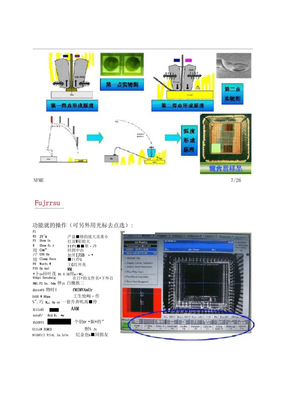 KS焊线机培训教材_第4页