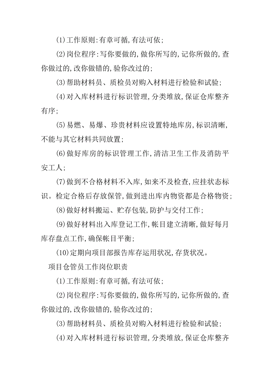 2023年项目仓管员岗位职责6篇_第3页