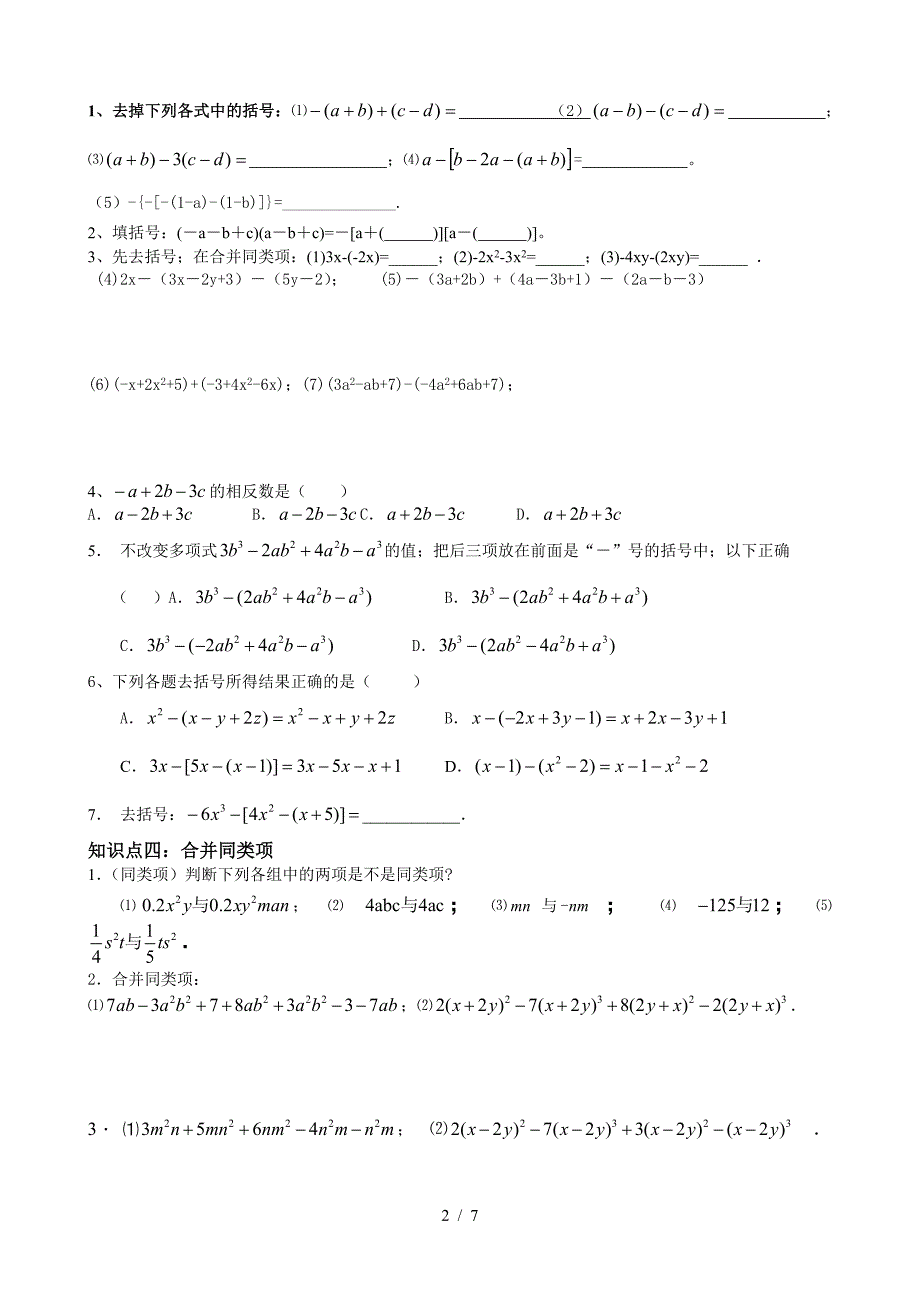 七年级数学整式加减培优专项练习题.doc_第2页