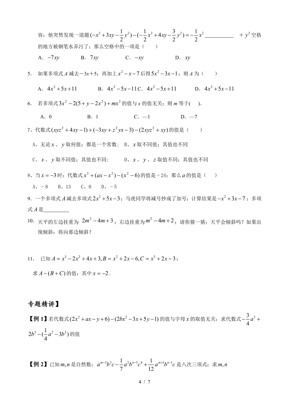 七年级数学整式加减培优专项练习题.doc_第4页