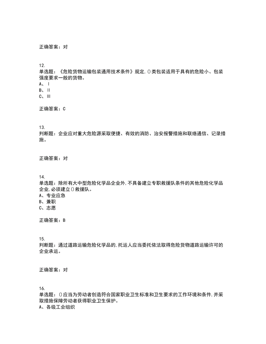 危险化学品经营单位-安全管理人员资格证书资格考核试题附参考答案32_第3页