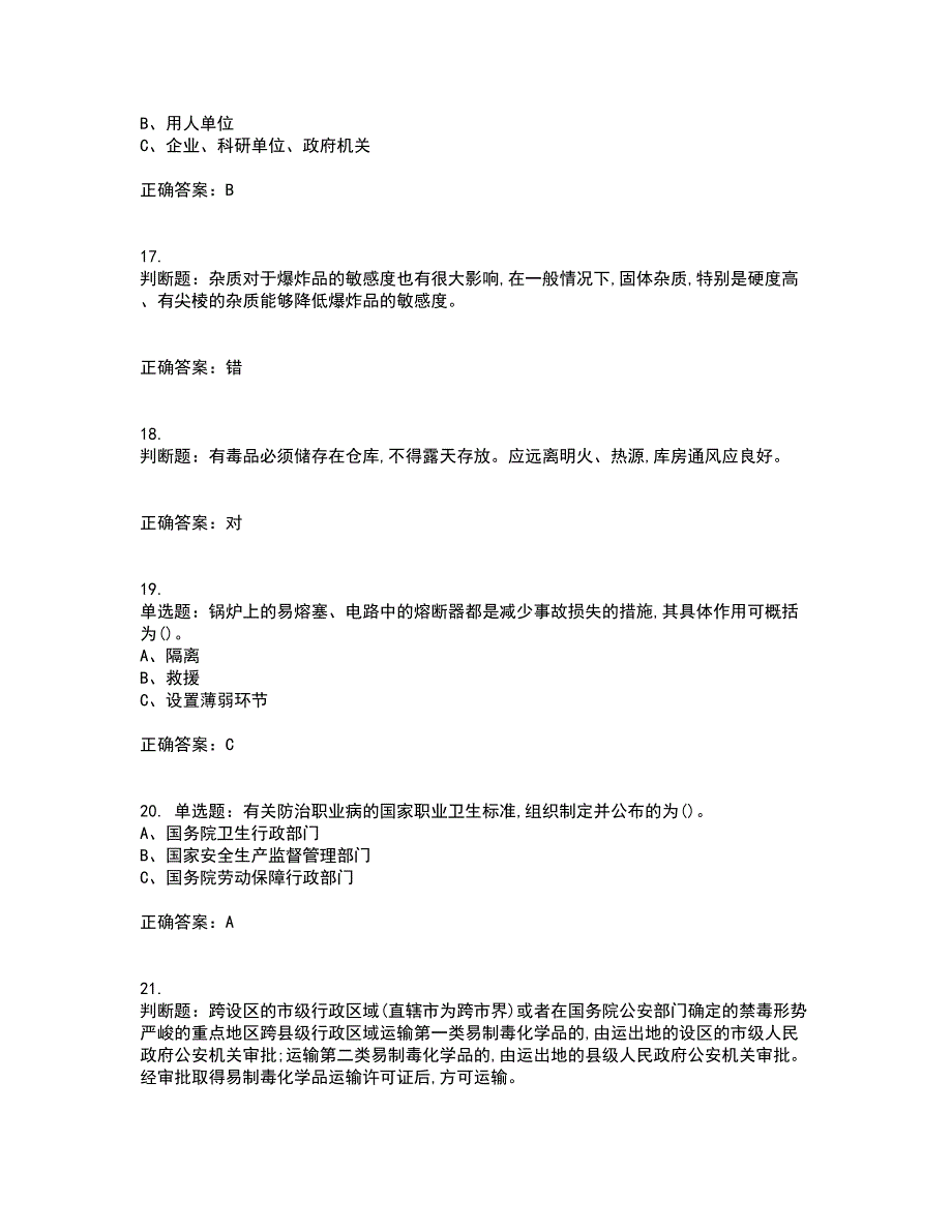 危险化学品经营单位-安全管理人员资格证书资格考核试题附参考答案32_第4页