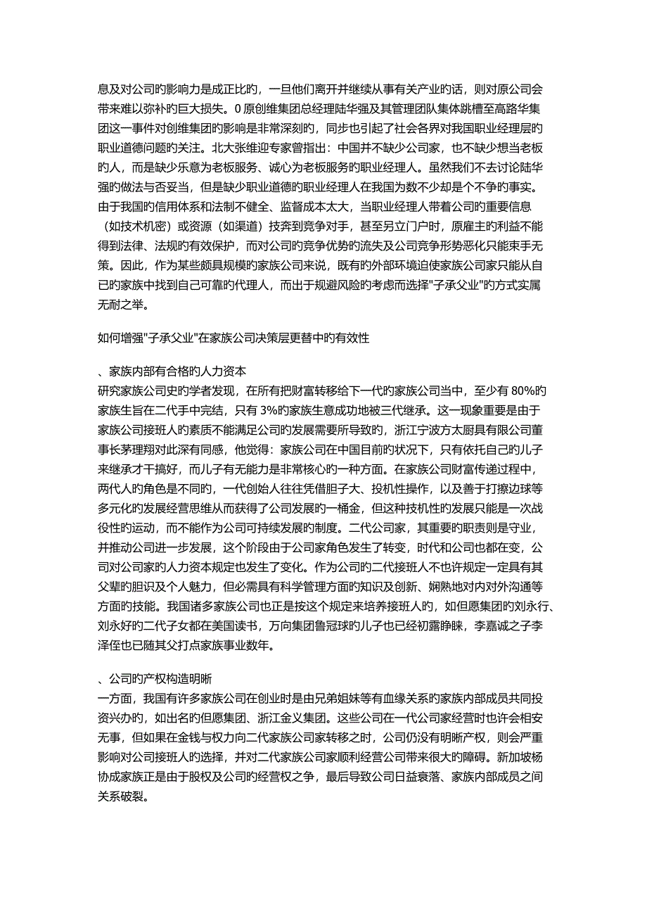 家族企业决策层人力资源管理研究_第3页