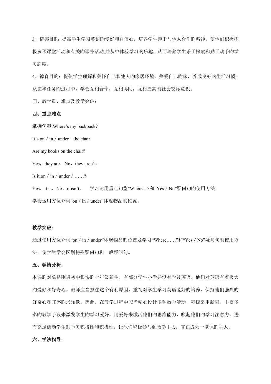 英语教案人教新目标七年级上_第2页