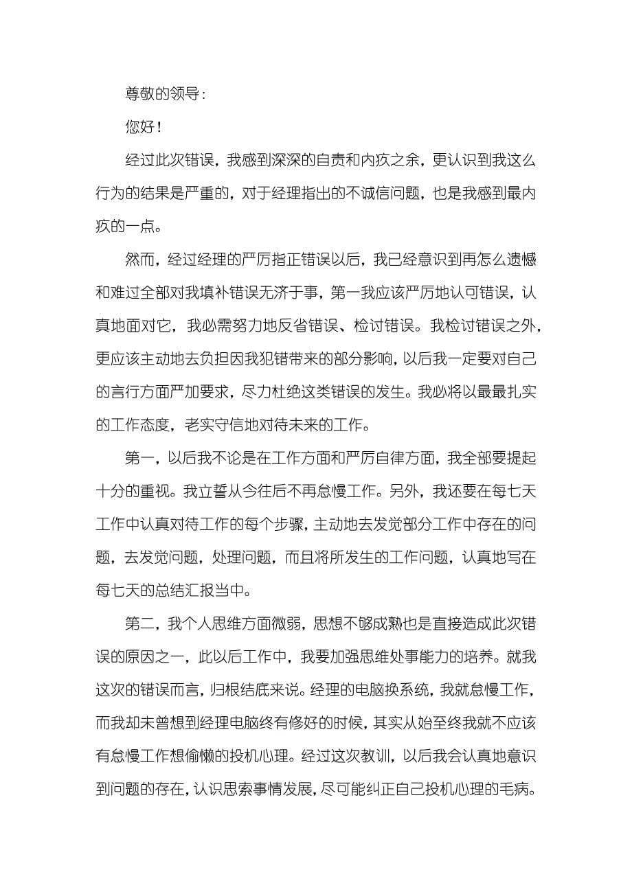 向上级领导认错检讨书范本_第5页