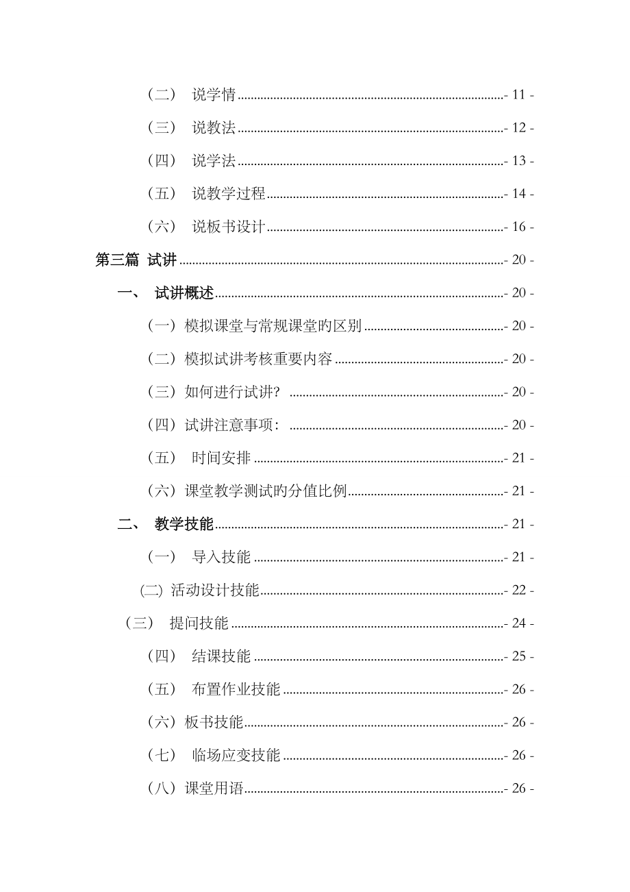 2023年教师招聘面试英语专项突破班讲义_第3页