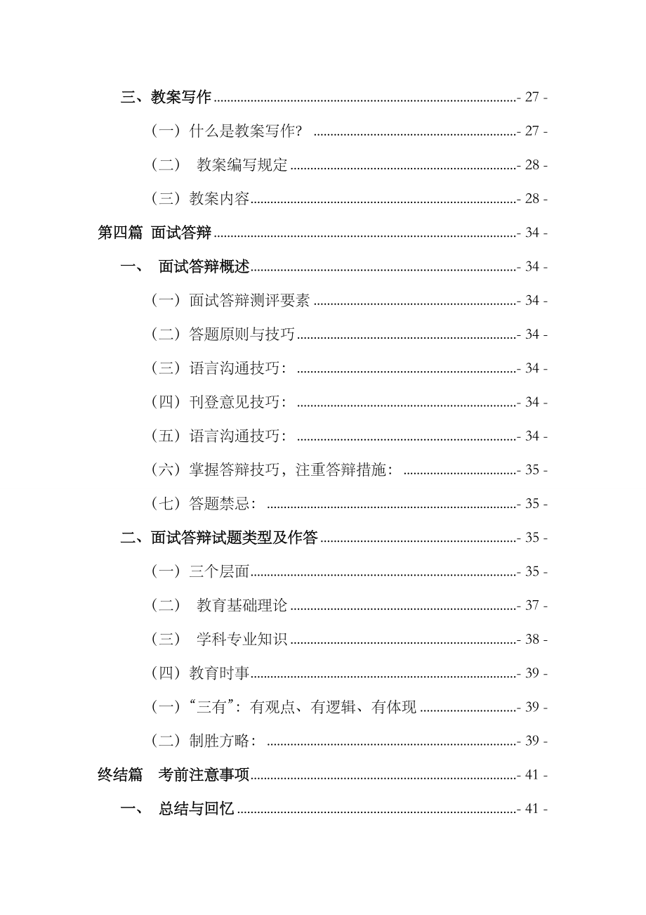 2023年教师招聘面试英语专项突破班讲义_第4页