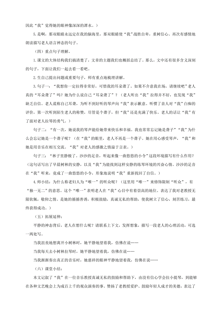 最新人教版六年级语文上册唯一的听众教案及反思_第4页