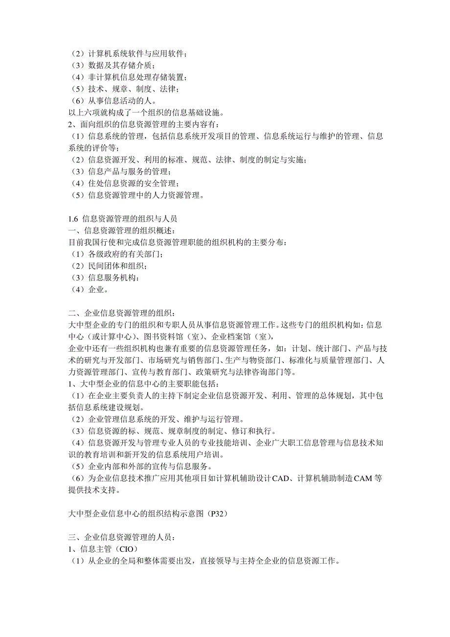 自考信息资源管理复习资料._第4页