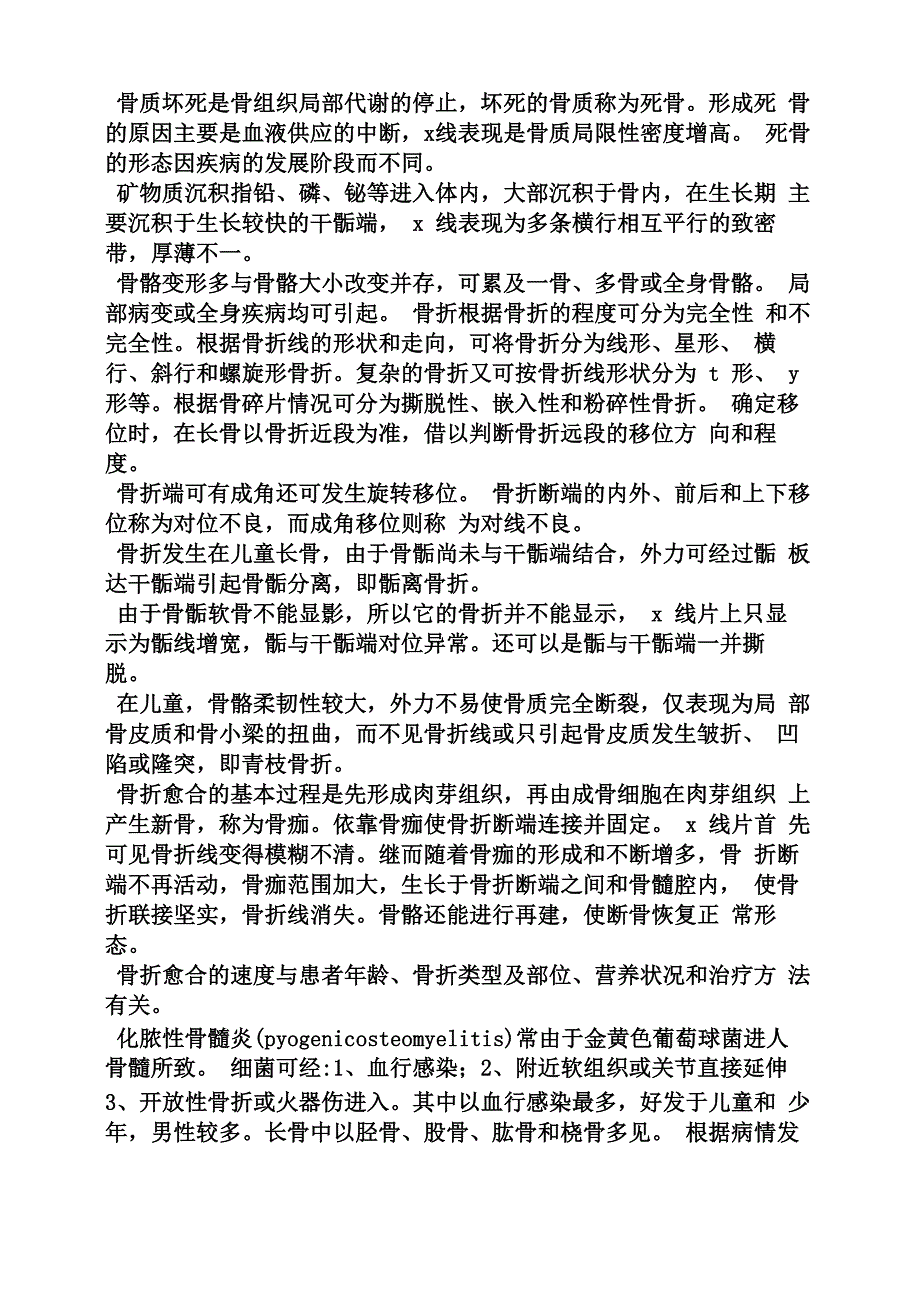 医学影像学读书笔记_第3页