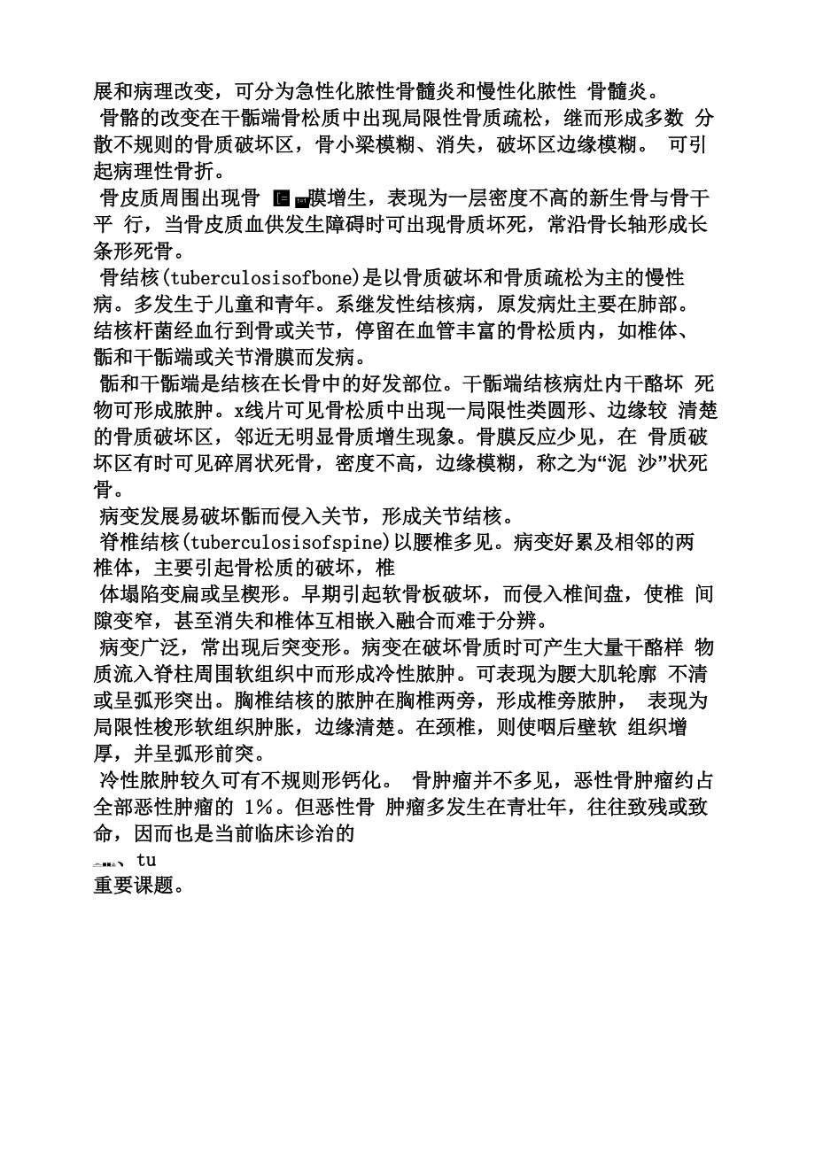 医学影像学读书笔记_第4页