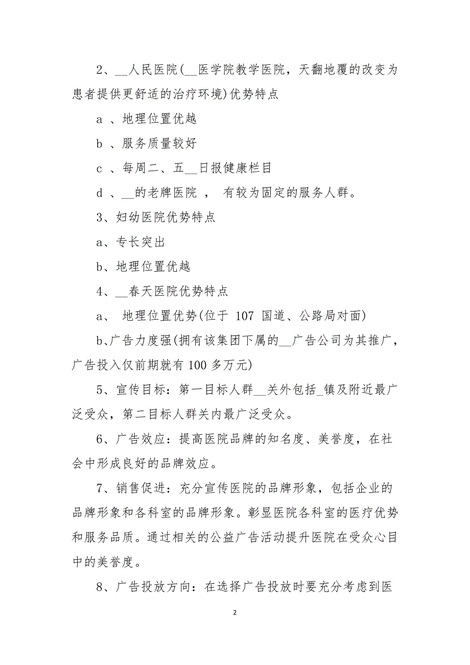 2022医院企划部工作计划范文5篇_第2页