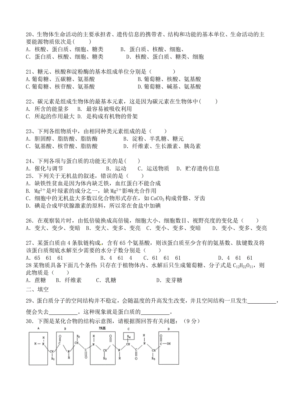 浙科版生物必修一第一章检测_第3页