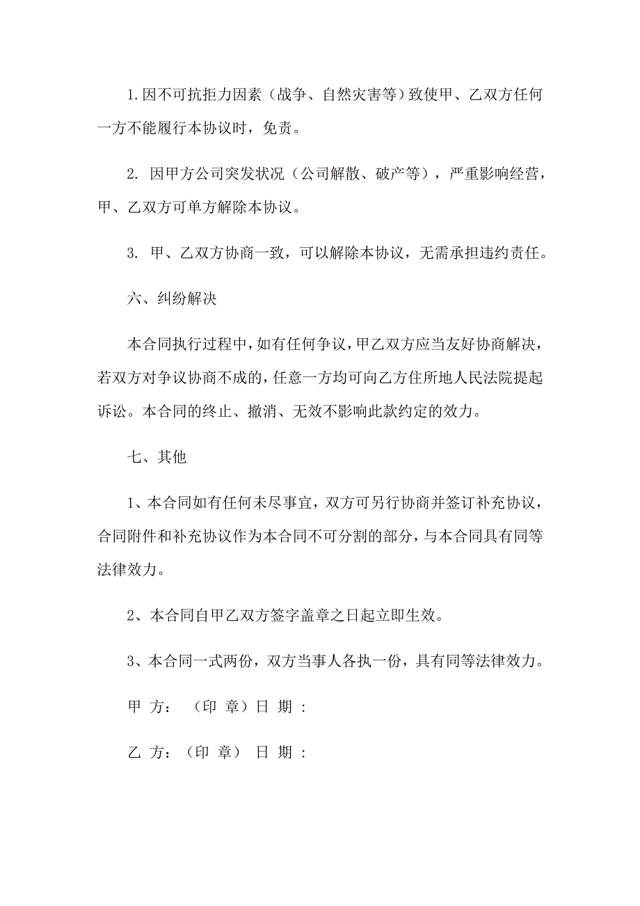 关于代销合同范本_第4页