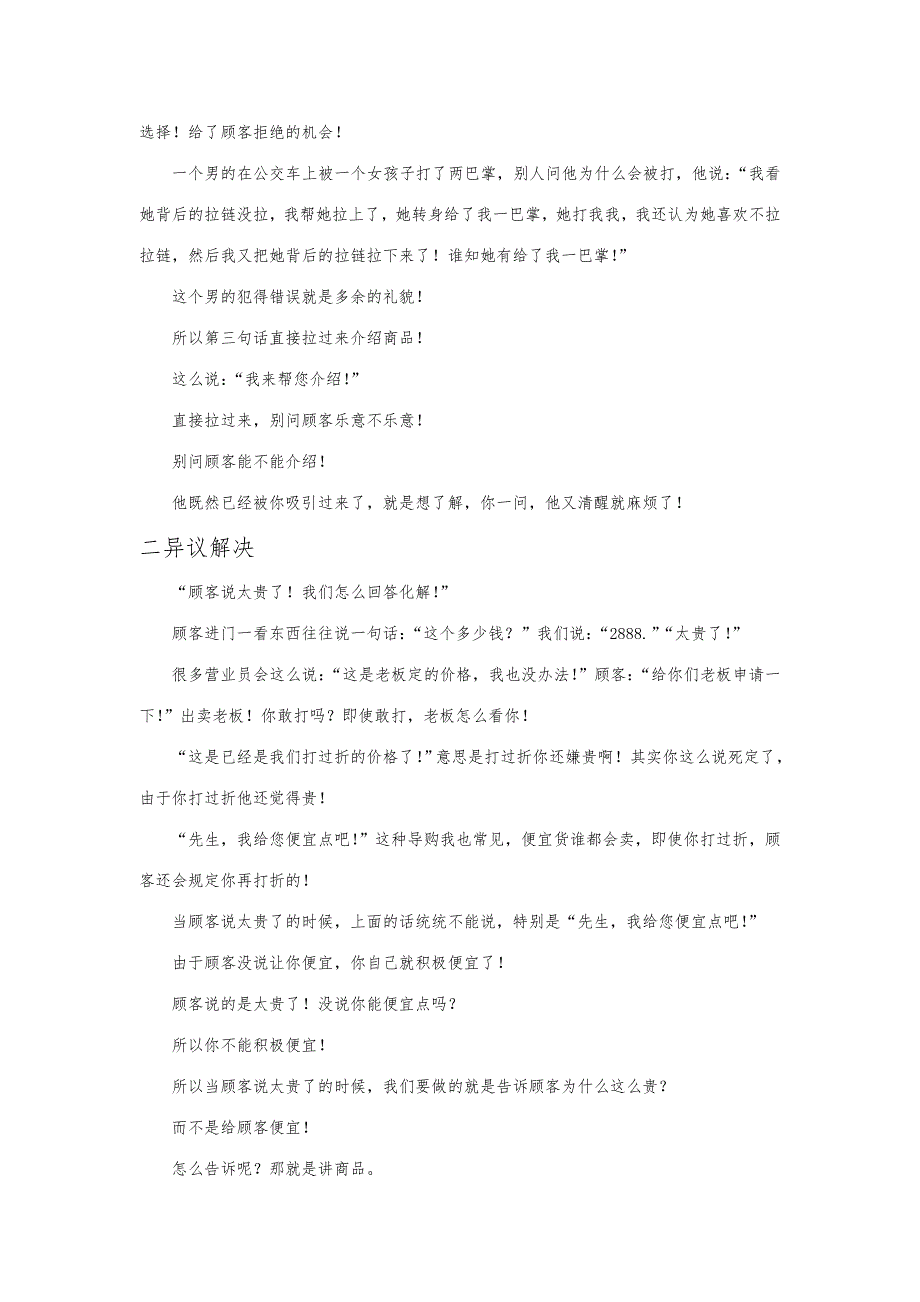 销售导购员员注意事项_第3页