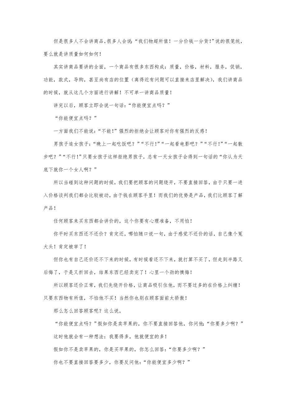 销售导购员员注意事项_第4页