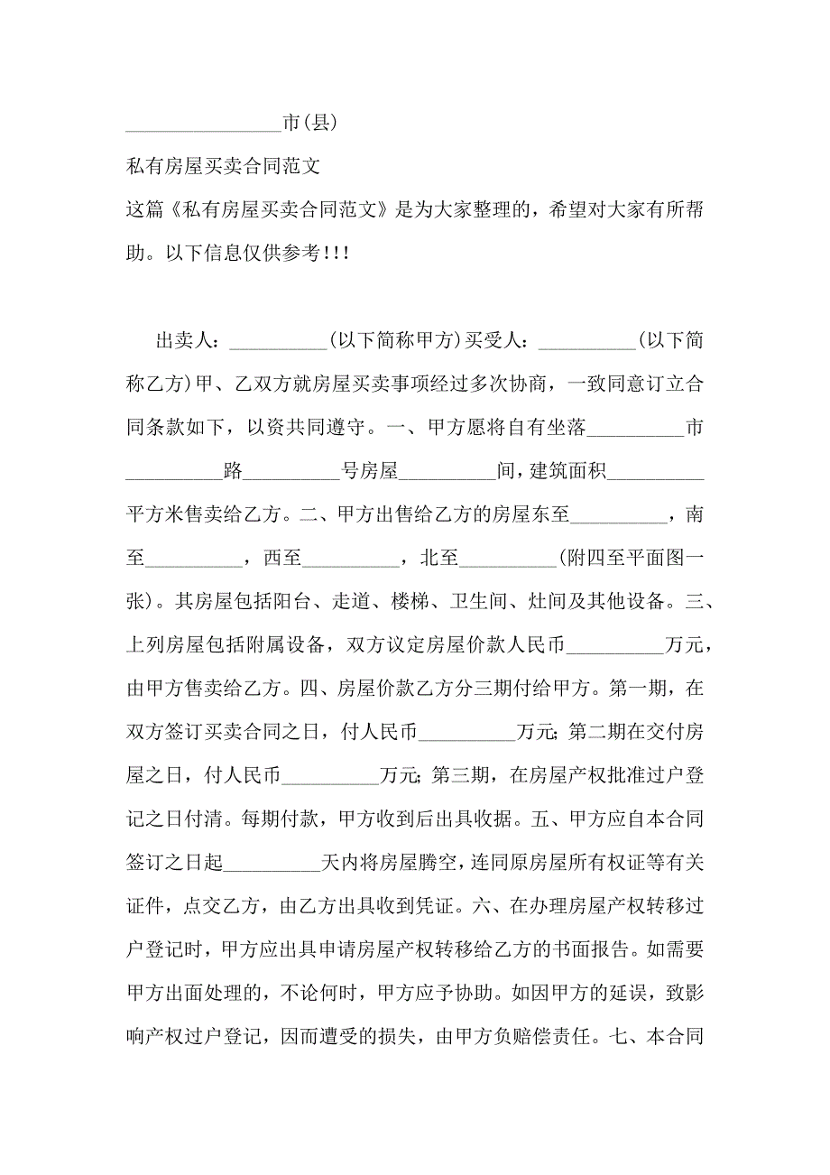 买卖合同私有房屋买卖合同_第3页